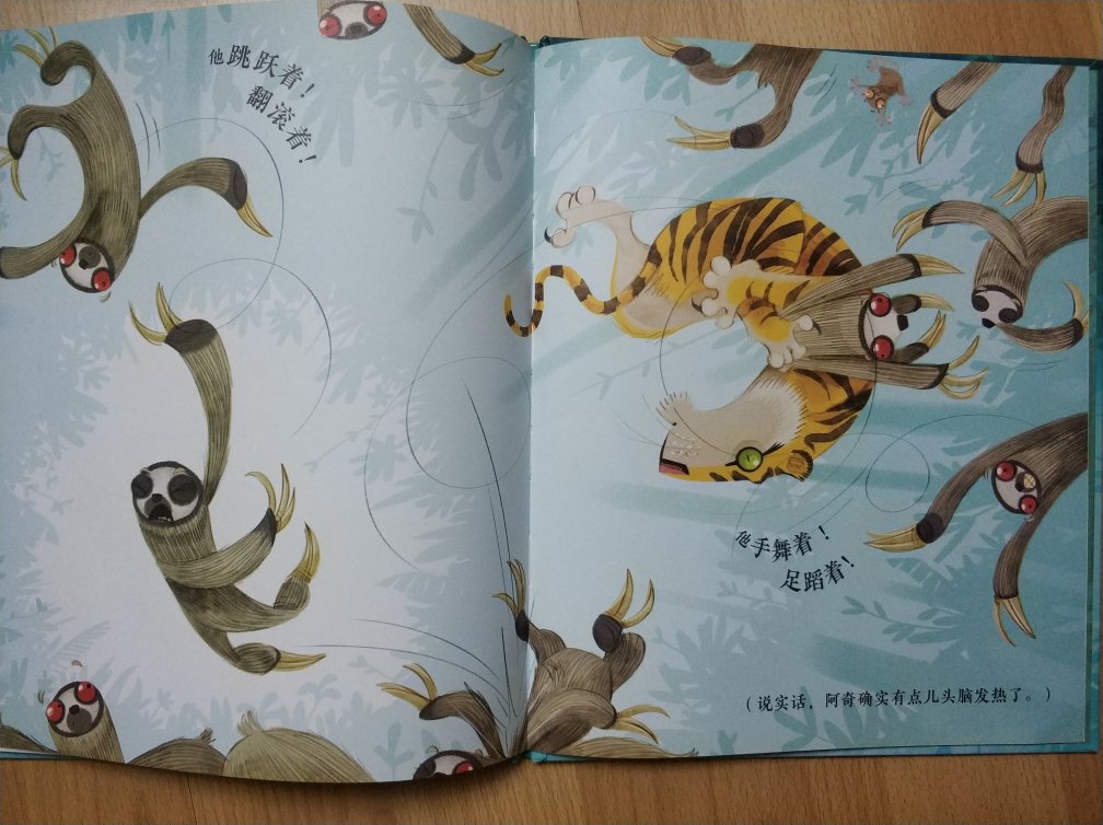 《非同寻常的树懒》是一本画风很棒的书,主人公阿奇是一只很特别树懒,还记得《疯狂动物城》里说话慢吞吞的树懒吗,主人公阿奇正好相反,精力超级充沛,跳来跳去,到处乱窜,他的与众不同使他感到非常寂寞。离开朋友后阿奇遇到了同样与众不同的短颈鹿、猪鼻象、无斑马、鬣狗,他们都很好的融入了集体,在他们的鼓励下,他回到了他的家园,发挥了他的特长,拯救了同伴。 孩子的心都是敏感的,让阿奇治愈孩子受挫的心,当孩子由于自己的“与众不同”导致被其他小伙伴排挤时,应树立信心,换一个角度看问题,展现长处,也许我们的不同就会得到大家的认可。