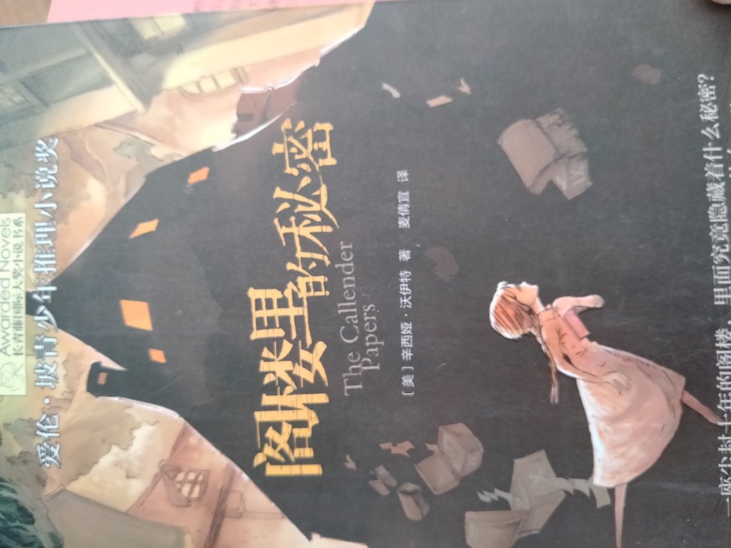 长青藤的获奖图书是朋友推荐给我的,当时本没想购买,是为了凑单买了一本,没想到孩子非常喜欢,不愧是得到大奖的图书,内容吸引,内涵深远。物流也是快的没话说,一天就送到家里了。于是又收了其他好多本,购物真是特别满意!