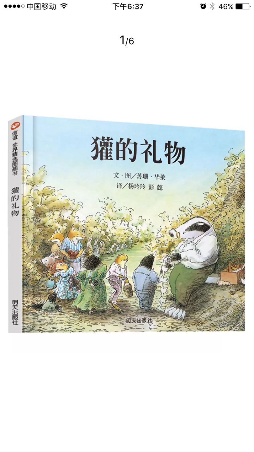 这次信宜的书做活动价格不错,买了好多本,故事都很好,信宜的书随便选都不会买错。孩子很喜欢。绘本故事要看很久,有的绘本内涵深,孩子现在还不能完全体会到。不同年龄读时的感受是不一样。很喜欢买绘本。活动就是很优惠。很喜欢在买书。