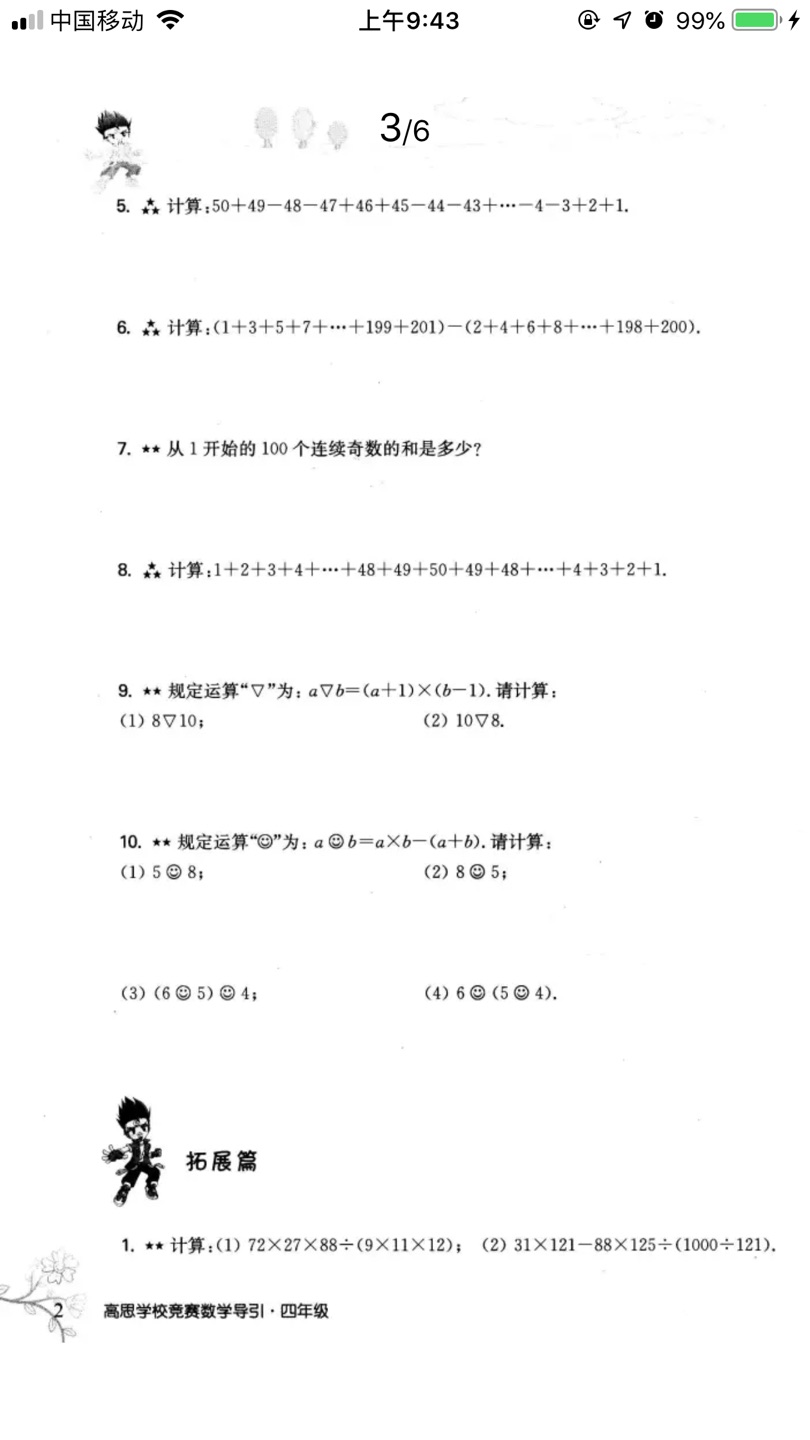 不评价都忘了买了这本书:)书质量很好!孩子很喜欢!书总是从买买买!感谢!给大家提供优质便利的服务!支持支持!从小买到大,我们家的书几乎都是从买的:)))