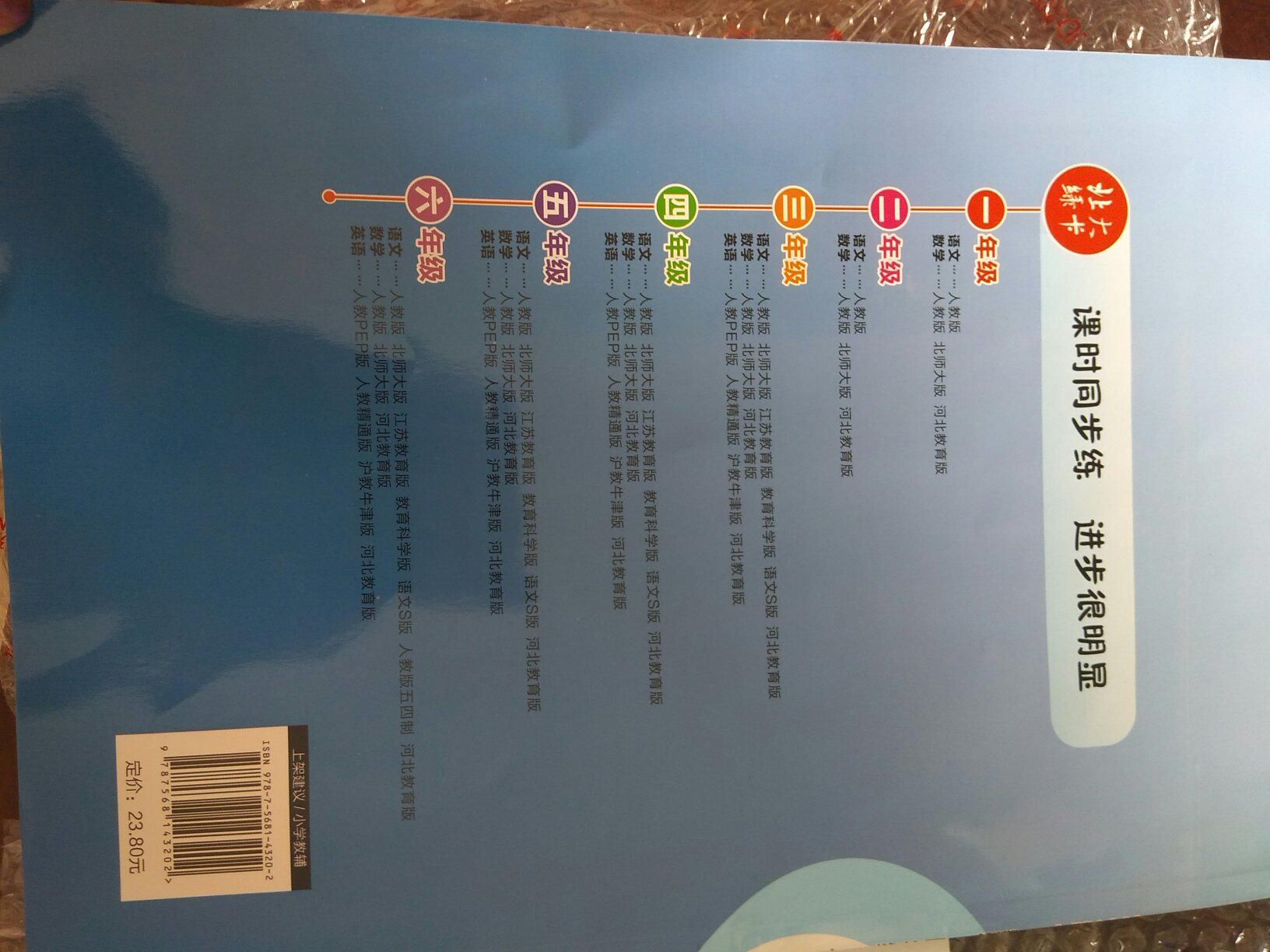 学校数学老师推荐购买的,跟课本配套的练习册,每学期都买,非常实用!能够帮助孩子巩固课本学的基础知识,提高数学学习成绩。购书送货速度特别快,服务还很好!以后会一直在购买的!