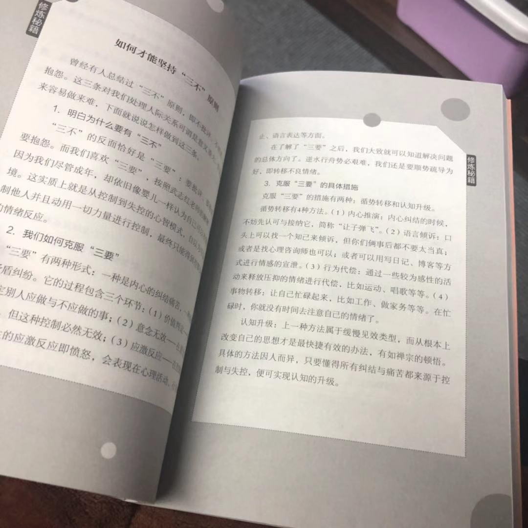学习新知:学习一项才艺或者是一门技能,这样可以通过对大脑的训练防止它迅速老化。 拓宽交际:拓展自己的朋友圈,积极参与人际交往,从情感的交流互动中获得生命的活力。 睡眠充足:保证每天至少8小时的睡眠,它是一些小病最廉价的良方。 娱乐健身:不管是看电影、玩游戏,还是去健身房大汗淋漓地锻炼,都会让你找回青春活力。 健康饮食:饮食要营养均衡,合理搭配,远离化学添加剂,多吃天然无公害食品,注意饮食卫生。 适当减压:通过体育锻炼等方式,释放和排解压力,保持年轻的心态。书的内容还挺丰富的,确实能学习到不少东西,好评!
