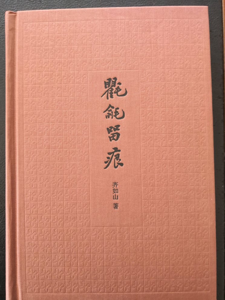 沈从文的书读来透着文化生活和文学气息,不是华丽词藻的堆砌,但又脱俗,紧紧吸引读者走入生活,这本书即是文化生活,也是文化历史情景,又是文学享受。