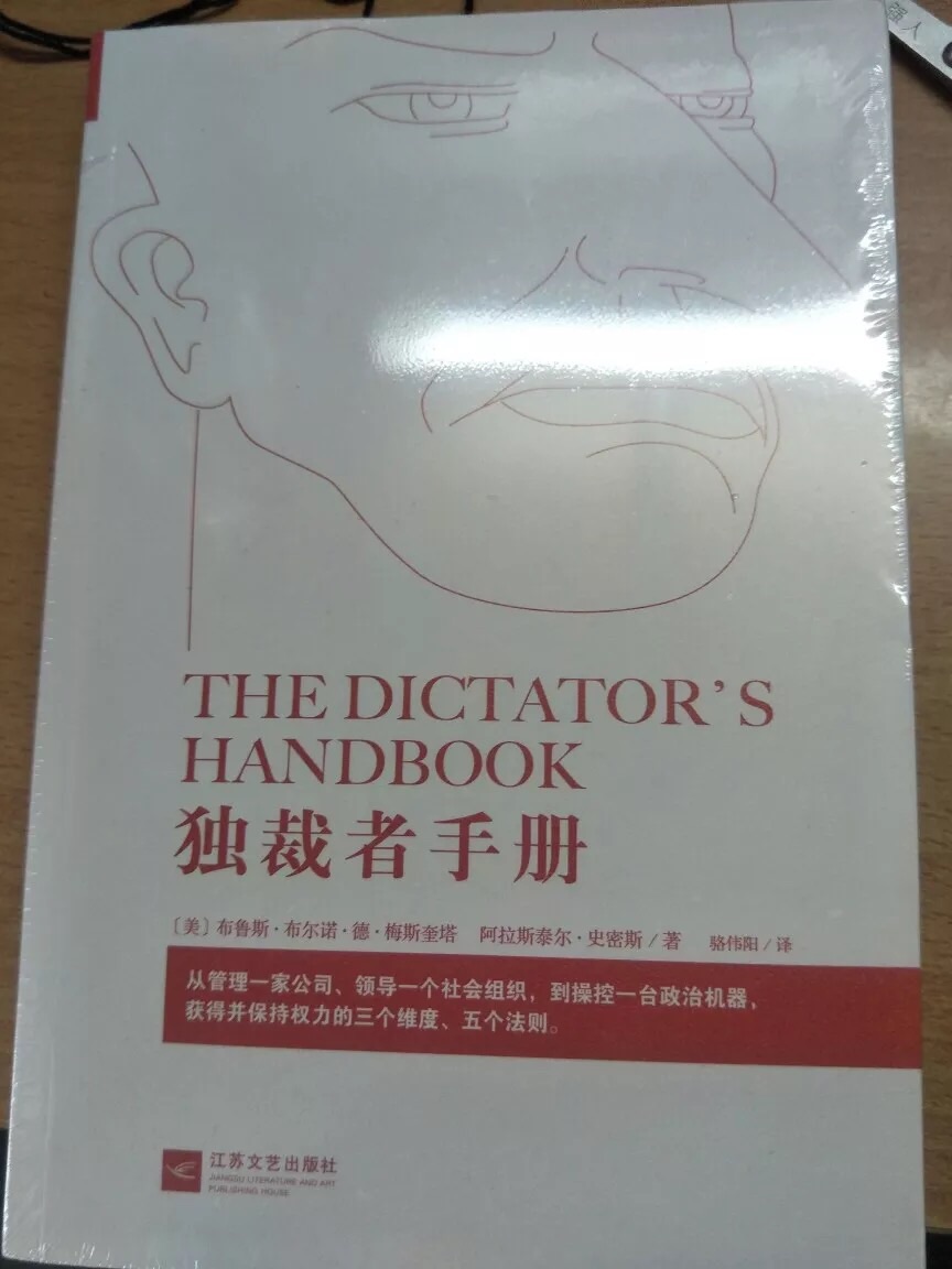 为什么同样一个人可以在一个国家推行善政却在另一个国家施行最残暴的独裁?在这里,与其说制度是答案还不如说是问题本身。为什么比利时的制度越来越民主,而同一时期,同一***的刚果,却越来越独裁?