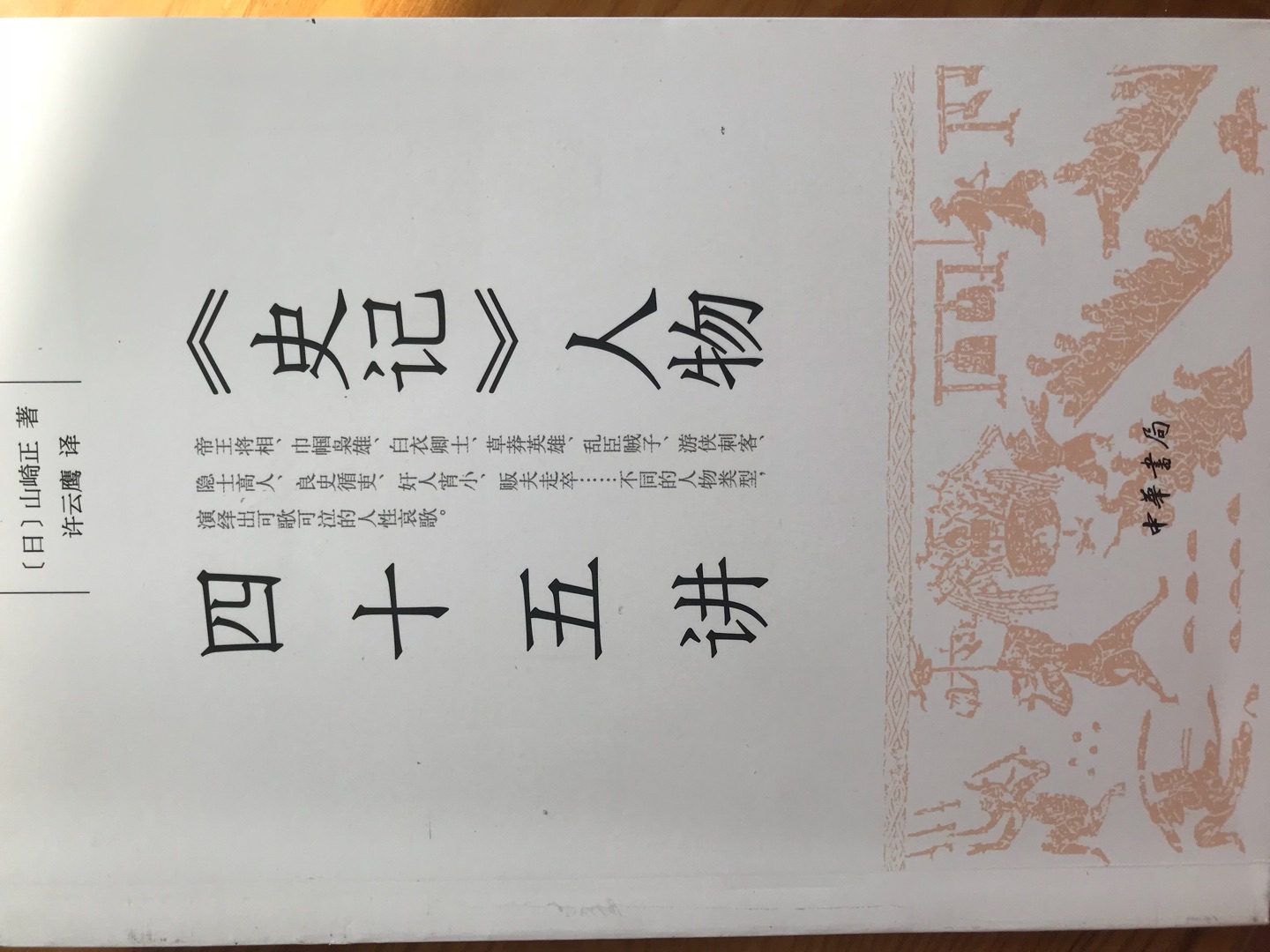 在尊重史实的基础上,作者通过“补遗”对人物和事件进行了简评,有助于读者换个角度看问题。