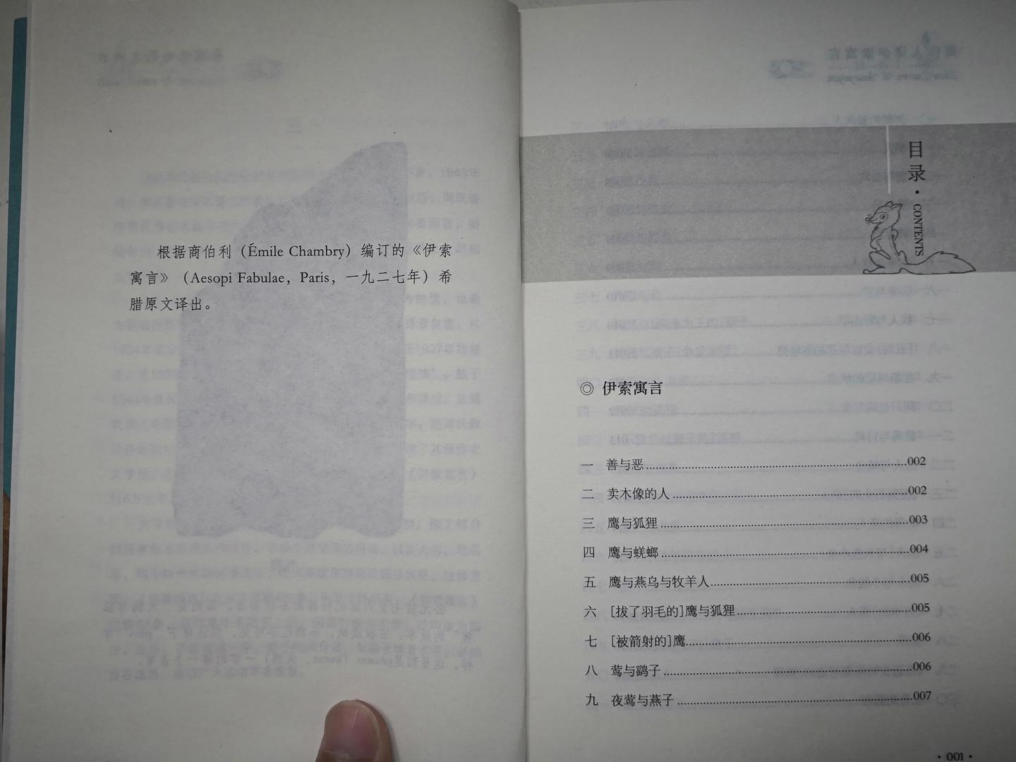 第一,这个版本的编撰者本人生活在古希腊时期刚刚结束的时代。第二,本版本依据希腊原文翻译。第三,本版本是周作人译的。各位书友,还有疑问么?