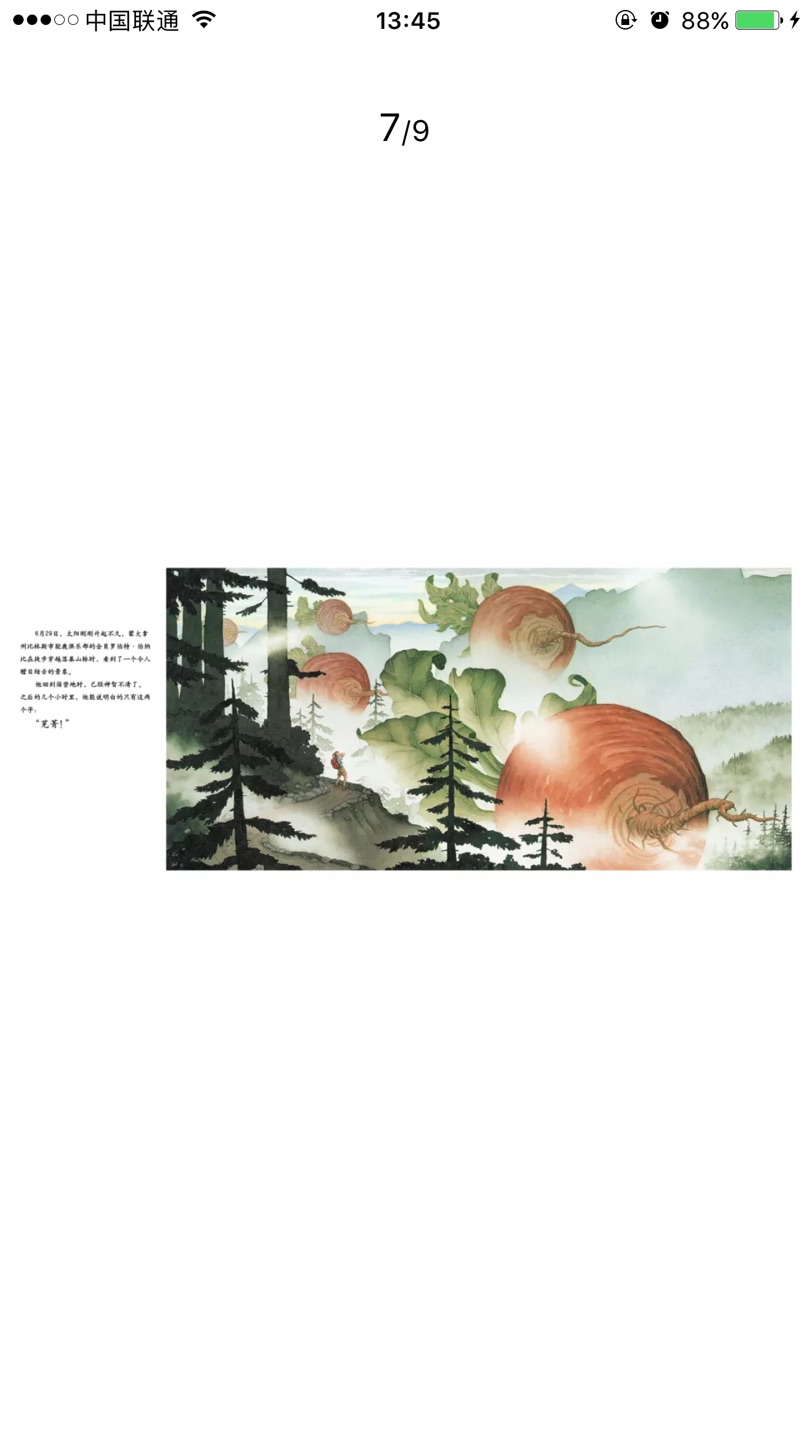 1999年5月11日,霍利·埃文斯进行了一项大胆而有创意的实验,她将各种蔬菜秧苗发射升空,来研究地球以外的环境对蔬菜的生长和发育的影响。到了6月29日,美国各地怪事频发,这个国家的上空布满了蔬菜:巨大的圆白菜,黄瓜,皇帝豆,**蓟,欧洲萝卜,西蓝花,大白菜,豆角,红椒……电视新闻连续二十四小时滚动报道“空降蔬菜事件”。霍利越想越不对劲:大头萝卜,芝麻菜,大茄子,牛油果……这些并不在她的实验名单里。她终于明白,这些巨型蔬菜根本不是她的实验成果,她有一点点失望,可更多的是好奇。她问自己:“这些蔬菜都来自哪里?我的菜苗又到哪里去了呢?”