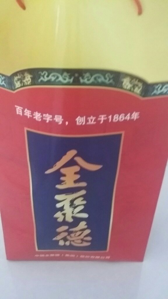 快递很迅速,就是不是的快递送的。烤鸭一般吧。不是想象的那么好吃。
