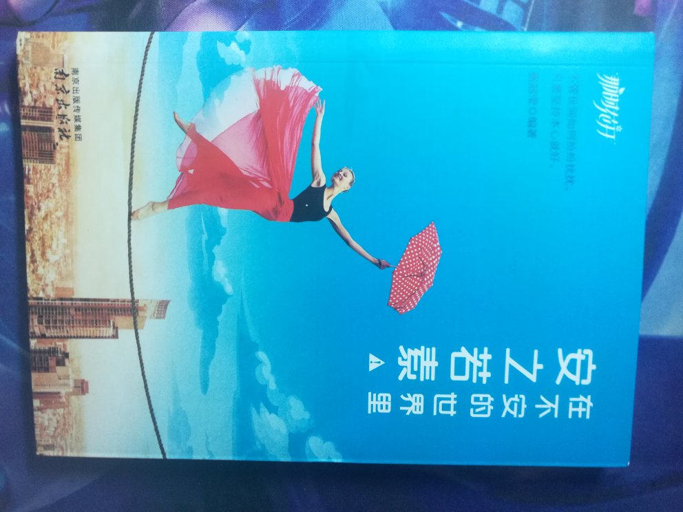 孩子,我希望你自始至终都是一个理想主义者。你可以是农民,可以是工程师,可以是演员,可以是流浪汉,但你必须是个理想主义者。童年,我们讲英雄故事给你听,并不是一定要你成为英雄,而是希望你具有纯正的品格。少年,我们让你接触诗歌、绘画、音乐,是为了让你的心灵填满高尚的情趣。这些高尚的情趣会支撑你的一生,使你在最严酷的冬天也不会忘记玫瑰的芳香。理想会使人出众。孩子,不要为自己的外形担忧。理想纯洁你的气质,而最美貌的女人也会因为庸俗而令人生厌。通向理想的途径往往不尽如人意,而你亦会为此受尽磨难。但是,孩子,你尽管去争取,理想主义者的结局悲壮而绝不可怜。在貌似坎坷的人生里,你会结识许多智者和君子,你会见到许多旁人无法遇到的风景和奇迹。选择平庸虽然稳妥,但绝无色彩。不要为蝇头小利放弃自己的理想,不要为某种潮流而改换自己的信念。物质世界的外表太过复杂,你要懂得如何去拒绝虚荣的诱惑。理想不是实惠的东西,它往往不能带给你尘世的享受。因此你必须习惯无人欣赏,学会精神享受,学会与他人不同。其次,孩子,我希望你是个踏实的人。人生太过短促,而虚的东西又太多,你很容易眼花缭乱,最终一