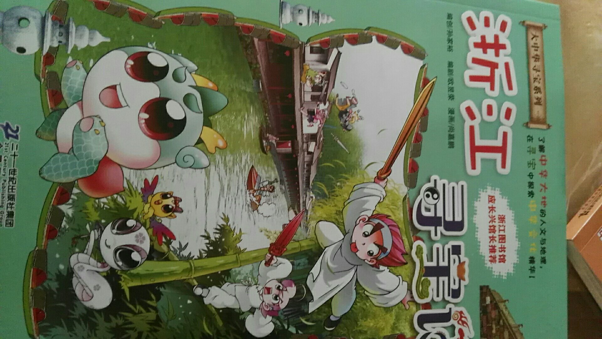 一套非常不错的书,儿子非常喜欢,这个出版社一直不错,书的质量一如既往的好,已经买过不少这样的书,快递很给力,服务态度超好!