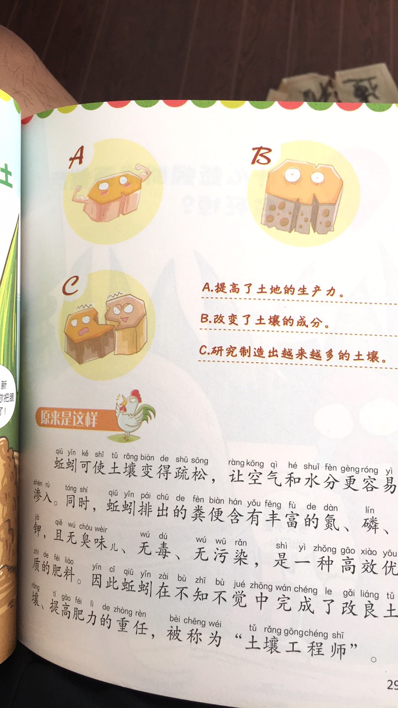 书的内容还可以。但是有些个内容我觉得对于小朋友来说有点尴尬。那些概念可能需要四五岁的小孩才能理解,因为相对比较抽象了,比如一些化学元素,一些医学用的词汇,一些生物学上的名词。 还有就是插画的问题,画功都很好,但是有些插画,我感觉表达内容上有点把内容画的太多了。看起来有点混乱,有些太拟人的画法其实会误导小朋友的认知,比如蚯蚓带个帽子围着围巾。