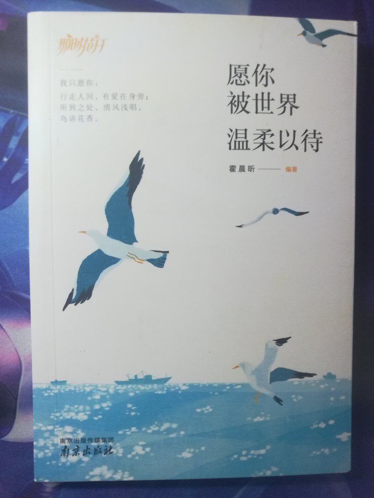 孩子,我希望你自始至终都是一个理想主义者。你可以是农民,可以是工程师,可以是演员,可以是流浪汉,但你必须是个理想主义者。童年,我们讲英雄故事给你听,并不是一定要你成为英雄,而是希望你具有纯正的品格。少年,我们让你接触诗歌、绘画、音乐,是为了让你的心灵填满高尚的情趣。这些高尚的情趣会支撑你的一生,使你在最严酷的冬天也不会忘记玫瑰的芳香。理想会使人出众。孩子,不要为自己的外形担忧。理想纯洁你的气质,而最美貌的女人也会因为庸俗而令人生厌。通向理想的途径往往不尽如人意,而你亦会为此受尽磨难。但是,孩子,你尽管去争取,理想主义者的结局悲壮而绝不可怜。在貌似坎坷的人生里,你会结识许多智者和君子,你会见到许多旁人无法遇到的风景和奇迹。选择平庸虽然稳妥,但绝无色彩。不要为蝇头小利放弃自己的理想,不要为某种潮流而改换自己的信念。物质世界的外表太过复杂,你要懂得如何去拒绝虚荣的诱惑。理想不是实惠的东西,它往往不能带给你尘世的享受。因此你必须习惯无人欣赏,学会精神享受,学会与他人不同。其次,孩子,我希望你是个踏实的人。人生太过短促,而虚的东西又太多,你很容易眼花缭乱,最终一