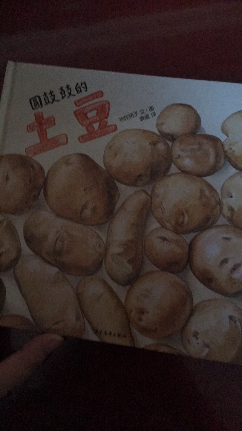 蛮有趣的一套蔬菜科普绘本,是纸板封面。四本书还加了一小本小册子小册子可以告诉家长蔬菜书怎么读