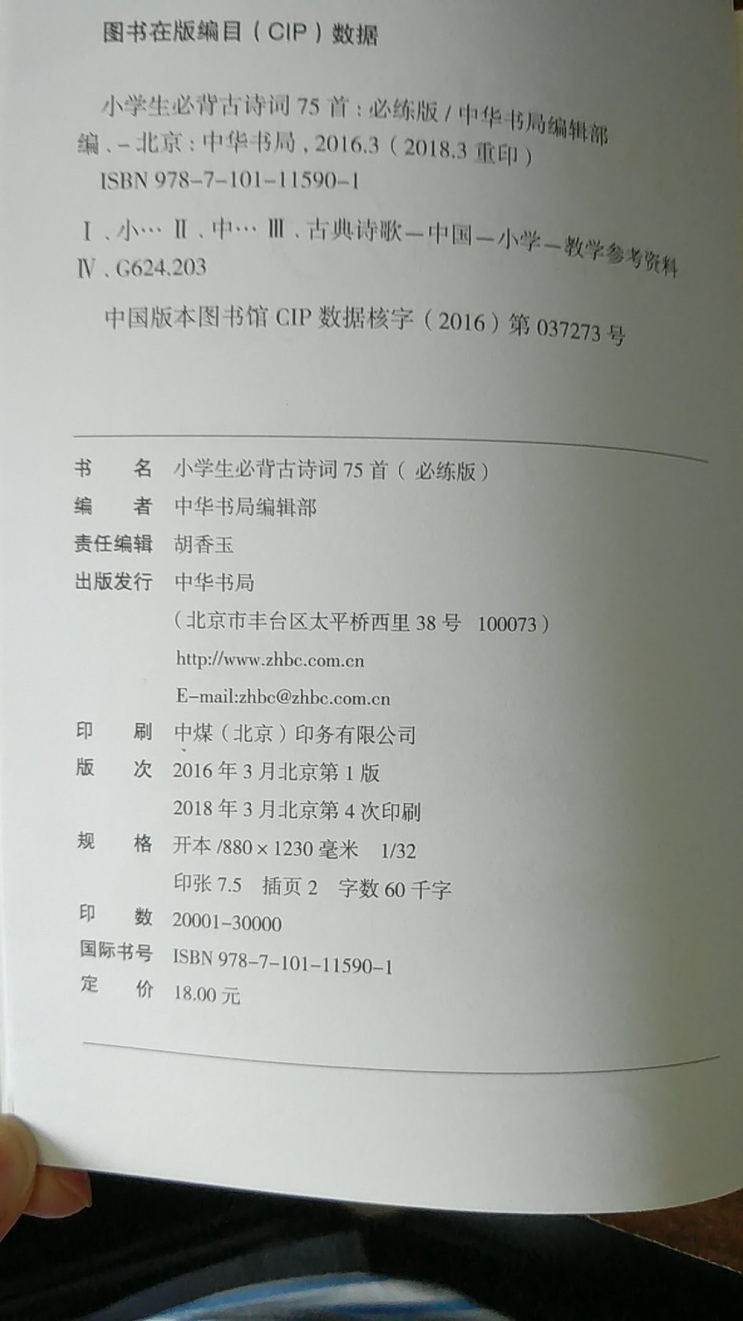 给女儿准备的一年级礼物。中华书局就是不同,排版很大气,字号大小错落,多种字体变化,较他家好多了。不足是印次多了,插图稍有模糊。