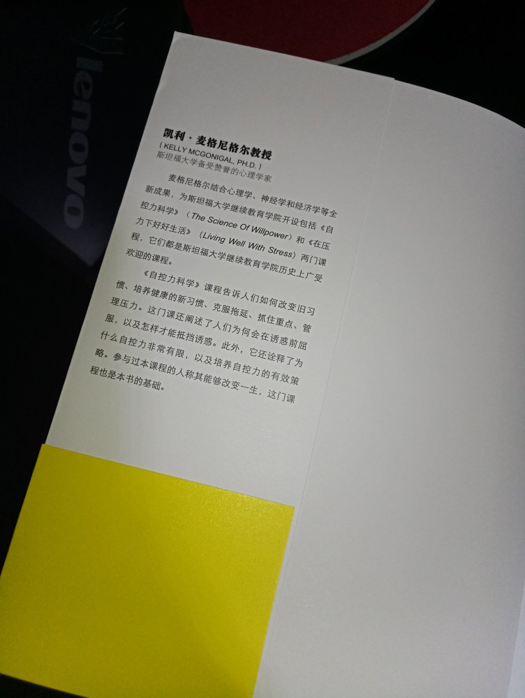 自控力和自律可能意思上差不多。自律即自由嘛~这本书案例挺丰富的,书里面提供的培养自控力的方法比较实用,个人比较喜欢第九章所分析的案例。总体来讲,书还可以~3颗心。