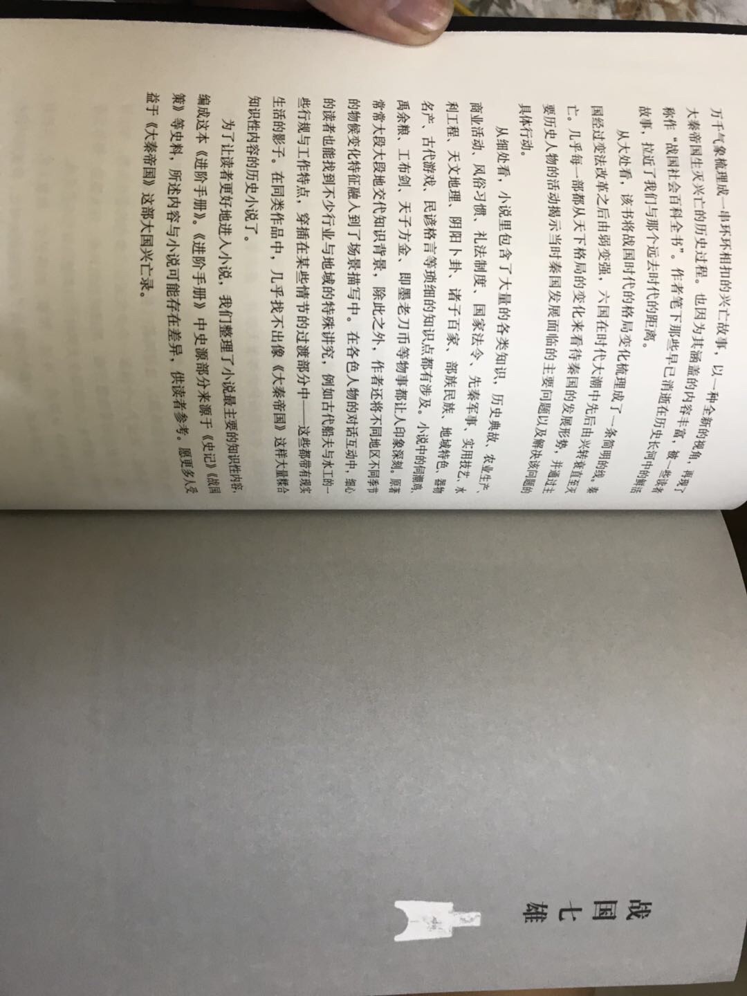 商品物美价廉,物流很给力,很有速度,点赞!书的包装完好,质量和手感都很不错,点赞!孙皓晖先生的大作我已经期待已久,很渴望尽快拜读,这套书够我读很长一段时间了,点赞!??????