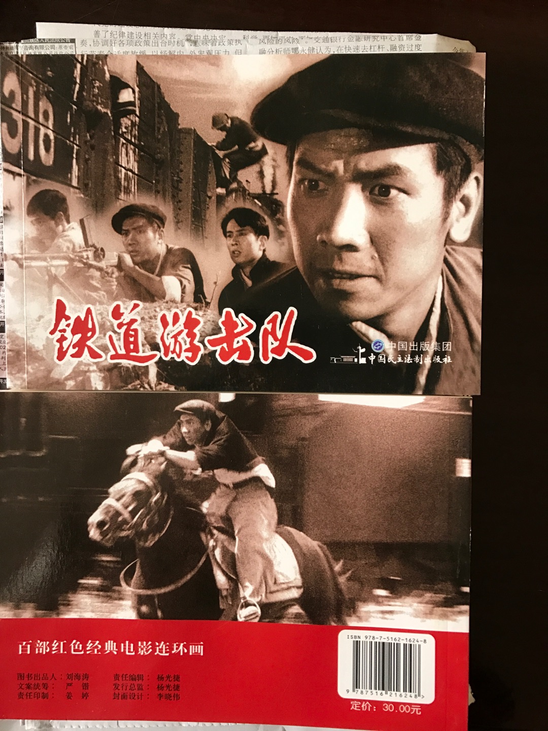 小时候最喜欢看的经典看片子,老版本的剧照连环画至今还收藏着,新版本更是增加了很多新的内容,充实了连环画的市场,可以满足很多连环画收藏的需求。