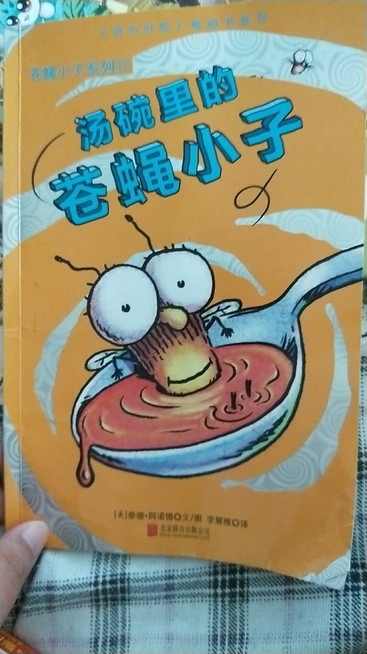 还没看,一次买了很多书,等闺女想起来再看吧,不过看起来还挺有意思挺搞笑的,购物,最便捷,次日达最得我?,快递小哥也特别给力,每次都帮我搬上楼,要不然我一个弱女生是无论如何也搬不上来滴,大赞,重重表扬下