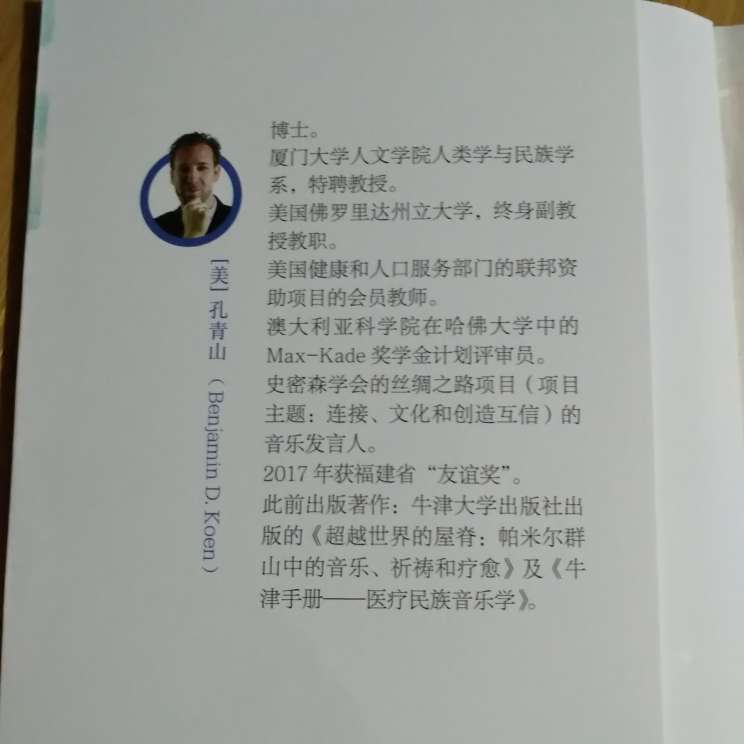 书本不大,却有很多让人触动的地方,对听音乐和冥想有了清晰的轻松的认识,不再是以前晦涩的印象,冥想在我看来大概就是精神的瑜伽吧。