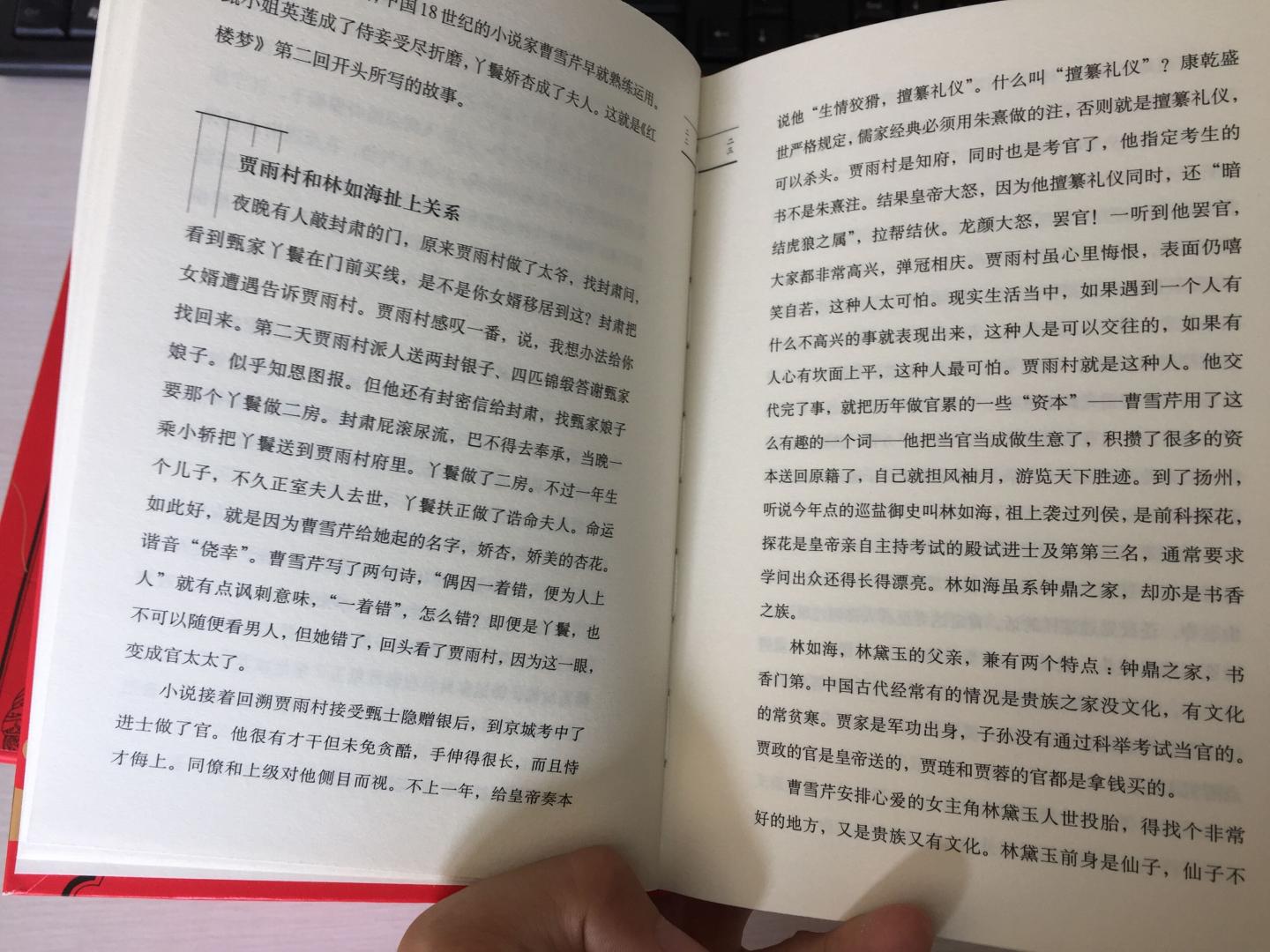 这是一个随口讲得出鸡汤和段子,却吟不出唐诗宋词的年代。我们嫌弃古典文学“太古板”,尤其是像《红楼梦》这样的书根本没有阅读的意义,因为对我们的生活没什么帮助,毕竟很多年轻人都认为生活里不需要古典文学。当越来越多的人选择走马观花地阅读一本书时,在《马瑞芳品读红楼梦》这本书里,我发现原来有人能够把一本《红楼梦》,从美好的豆蔻年华读到白发苍苍,从这一点来说,我看见了一位作家的匠人情怀,以一颗赤子之心守护着古典文学。整个阅读马瑞芳这本书的过程,我感受到的是轻松愉悦,没有一点生硬的解释以及专业术语。这本《马瑞芳品读红楼梦》别具一格,打破了市面上常见的解读方式,以原著章节为体,以品读二字入手,逐回讲解。全书行文俏皮可爱,又有理有据,非常严谨。在学术的背景之下,这本书是一个研究了一辈子红学的大家的小文,是好玩有趣的信手拈来,是每一处处的恰到好处,这让马瑞芳老师的这本解读超级接地气。