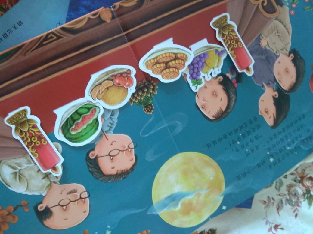 中秋节和过年啦一样内页都很丰富,有很多机关,也科普了一些节日的传说和节日的常识,对宝宝们来说挺有意思的,对机关也很感兴趣。希望多出一些这类传统节日的书哟,很值得购买。