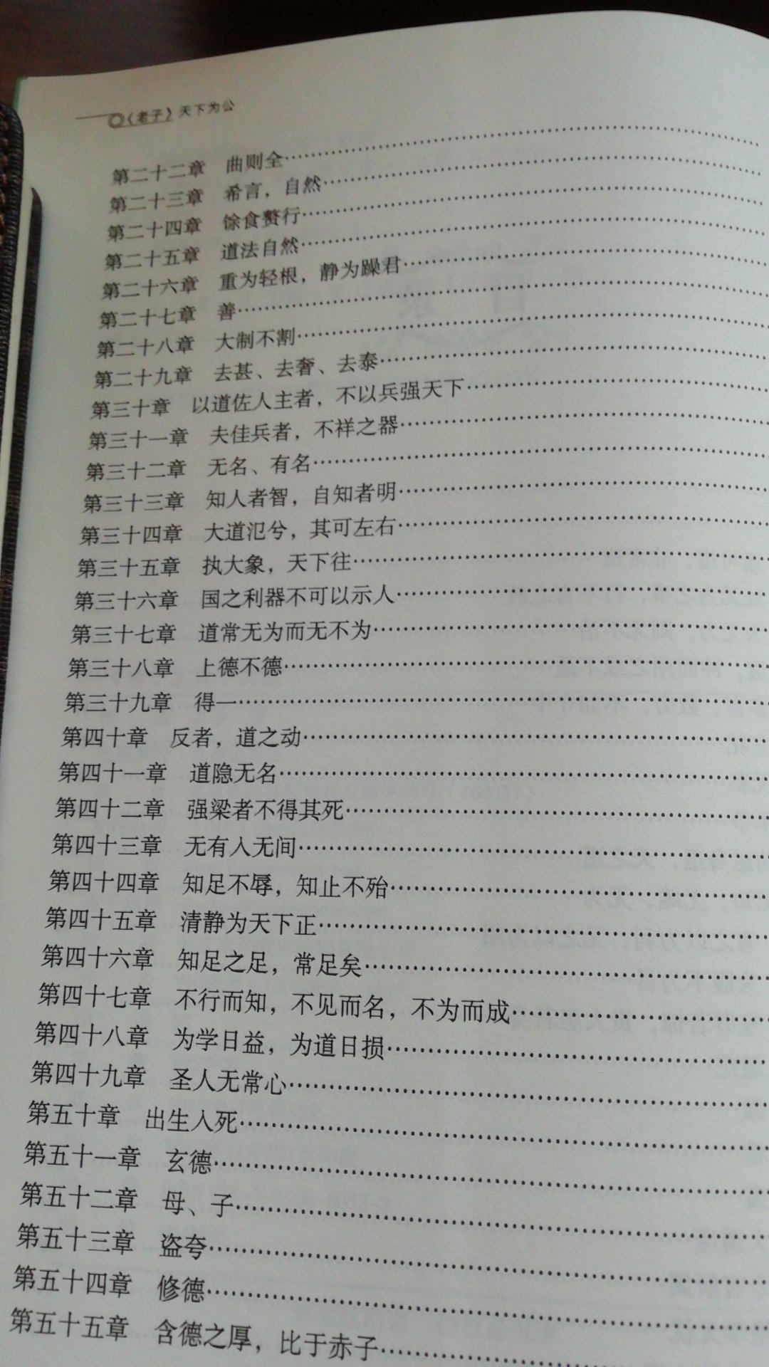 《老子》天下为公一书通过对甲骨文、金文等古老字体的关注与研究来解析《老子》,通过发掘字与字、句与句、段与段、章与章之间的逻辑关系,逐字逐句地对老子的思想进行了还原与解读。