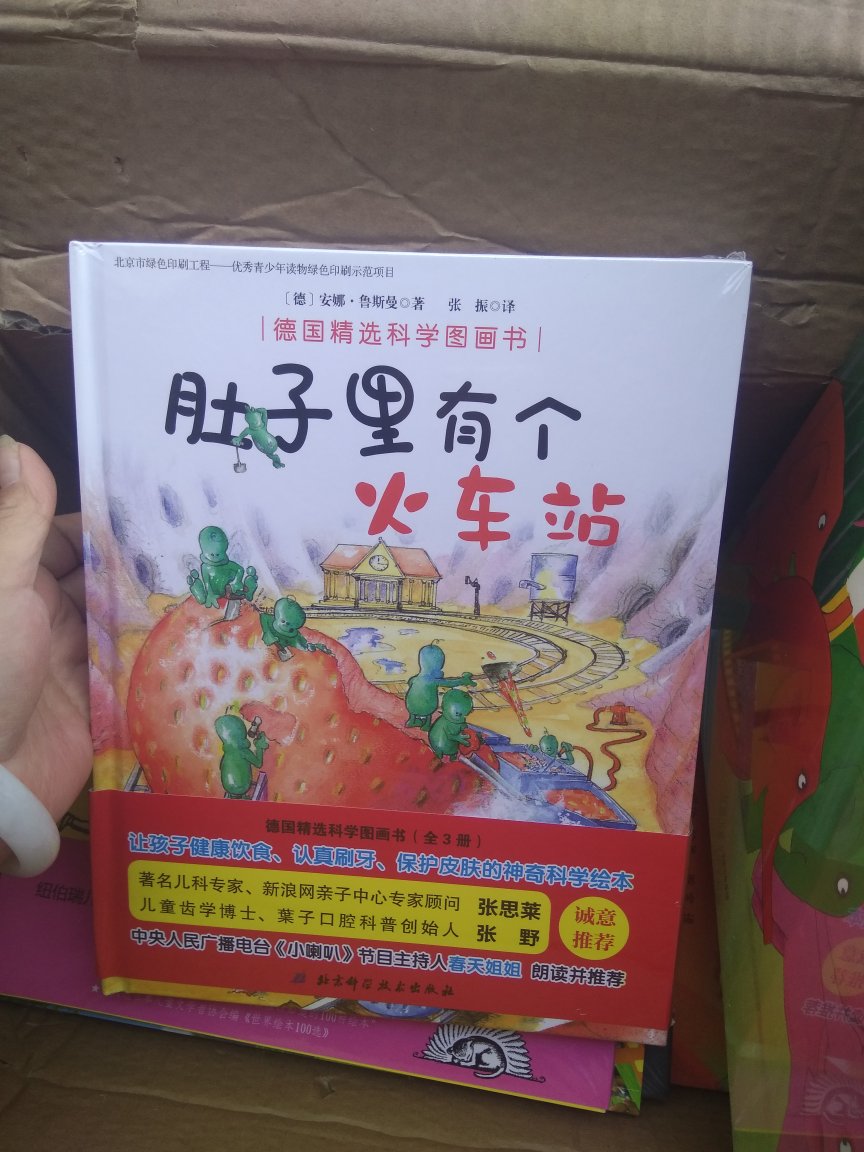 发货及时,快递给力,包装用白心,收到无破损,绘本品质不错,纸张厚实,印刷精美,插画颜色靓丽,内容浅显易懂,适合幼儿园的小宝宝,价格不算很便宜。建议5岁以下宝贝阅读