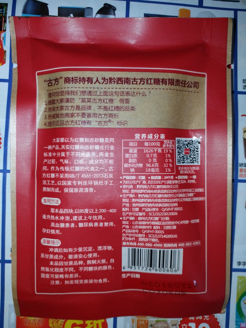 618满两件以上五折凑单,五角钱一小袋。这款红糖块味道很好,清甜醇正的甘蔗香甜味很明显,有别于其它红糖,不愧是真正的古方红糖。缺点就是糖块很潮,湿黏黏的,粘了很多在袋子里面,不如其它红糖块都是干爽坚硬的。