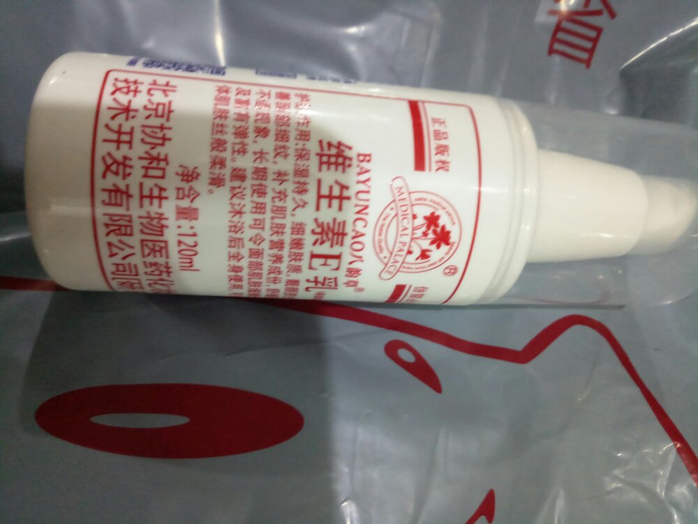 维生素E乳含有丰富的维生素E,还有其它的一些营养成分,对皮肤有深层的保养的效果,保湿效果也很好,我最喜欢的乳液,用来涂脸和手臂 ,涂身体到脚!都可以!