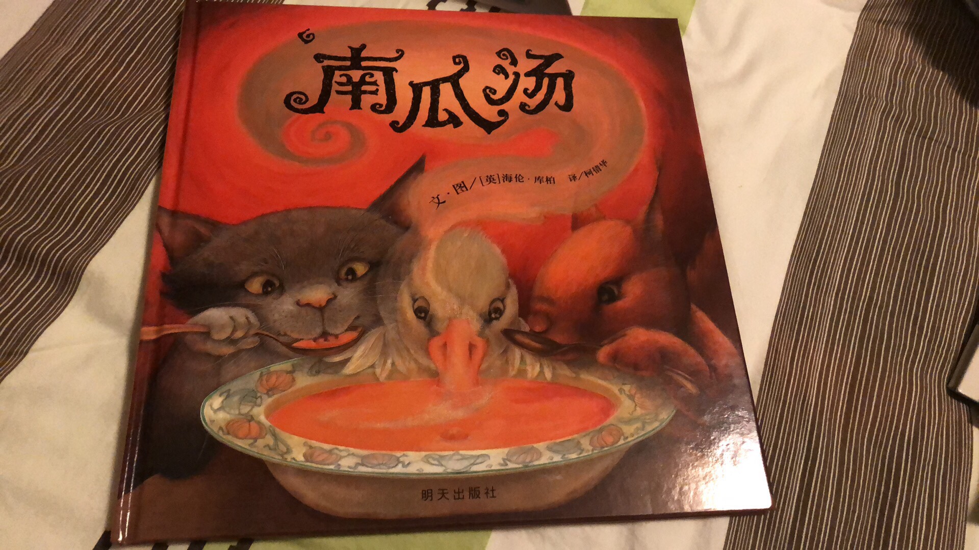 很温暖的故事,讲的是友情,给宝宝讲的时候自己都有点被感动到!信宜的绘本是闭眼入,搞活动的时候加上京豆,差不多二折入手的,简直就是不要钱,划算得不要不要的!一直信赖,宝宝的绘本全是在这上面买的,发货到货速度特别快,服务也挺好,双十一马上到了,又要准备大出血!