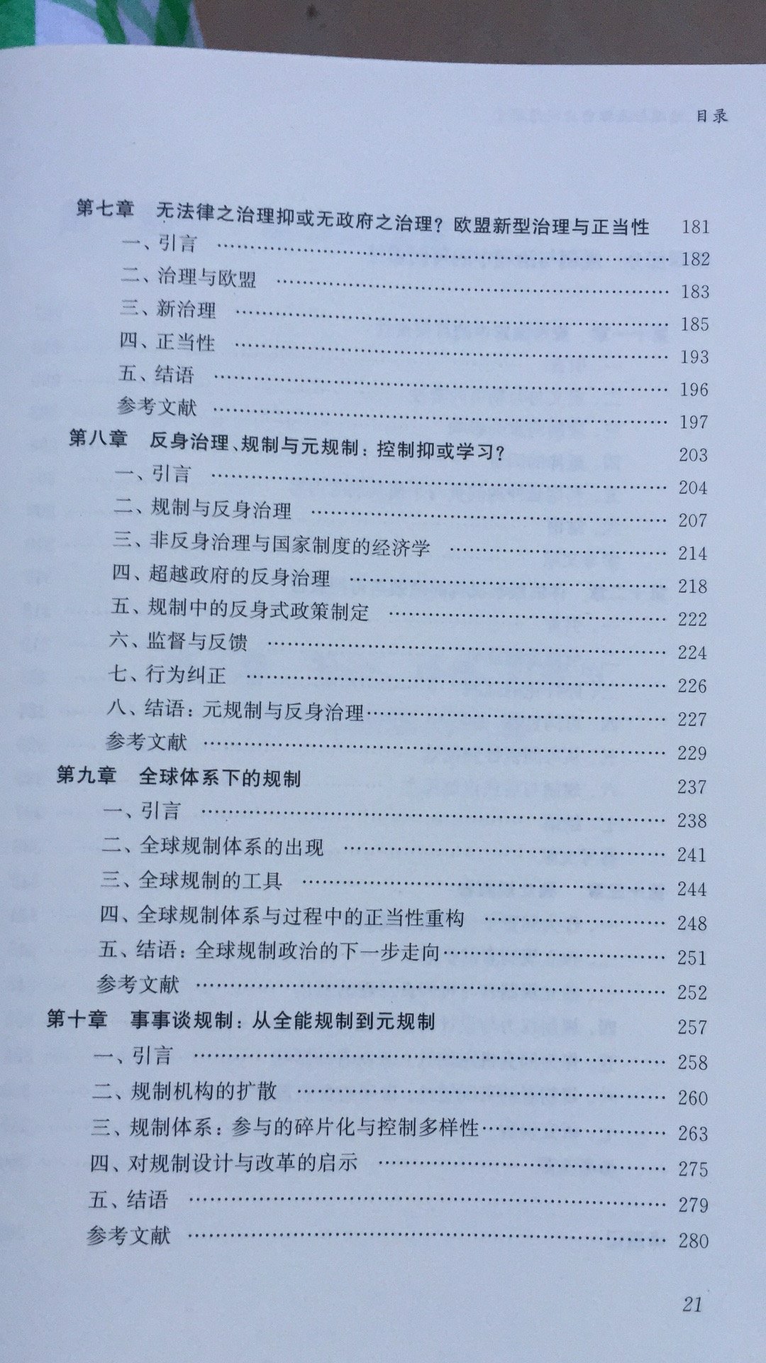 看了宋华琳教授关于这本书介绍的文章,这本书大概可以结合目前国内软法、行政自制等理论,形成互补性思考!本书先买了一本寄给好友,将来自己也入手一本。