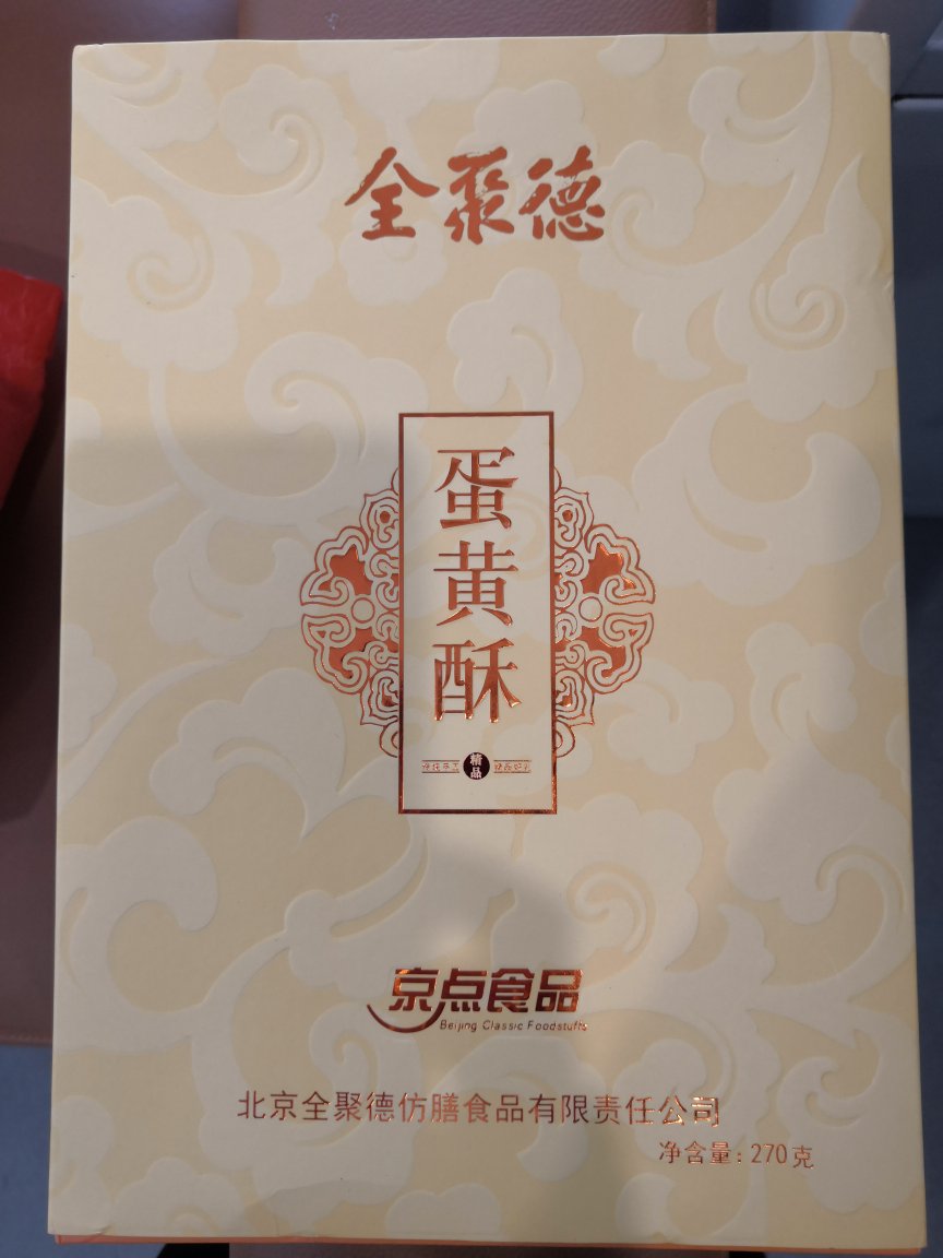 东西还没吃,为了凑单买的,不知道怎么样,物流很给力