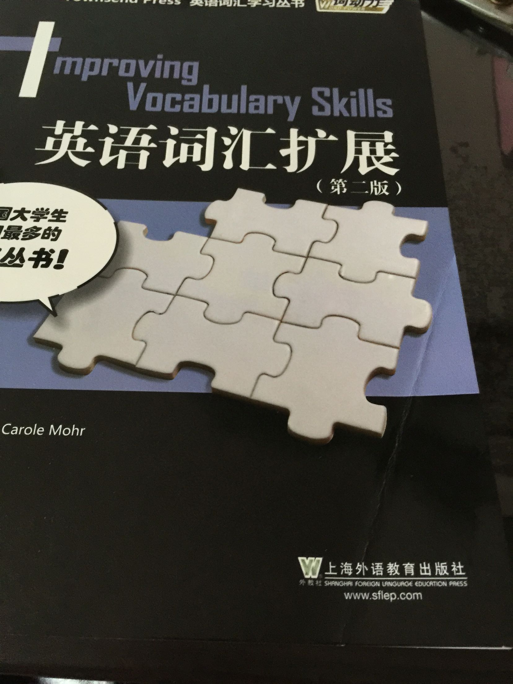 很喜欢这个系列 准备考研背单词 这么久终于找到心仪的单词书了 能看下去了 比第一版要好 答案全 但是有一本书皮背亚了 折了 第二本颜色还不一样 纸白 不知道是不知真的