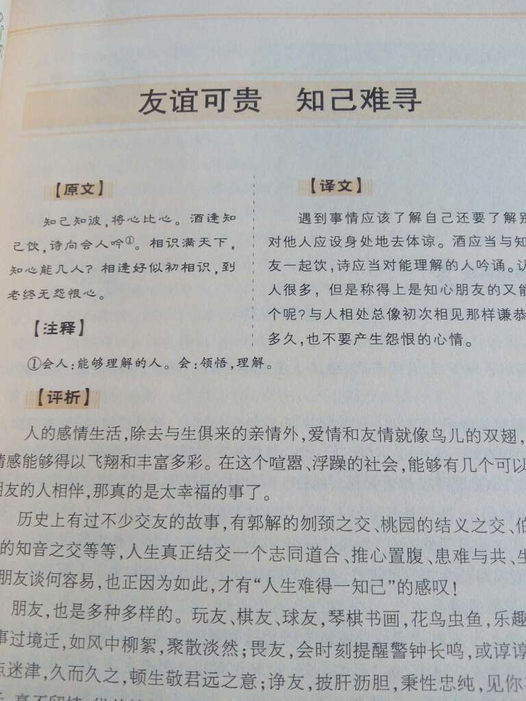 书籍印刷质量不错,且多为半彩印刷,内容丰富,浅显易懂,译文解释和引经据典丰富了内容同时也为孩子创造了继续追问学习的空间,的确是教育孩子不错的选择!