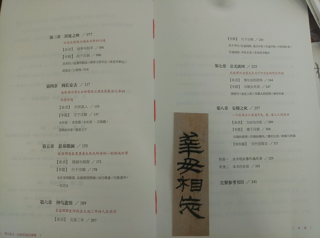 终于收到左秋萌的《到长安去:汉朝简牍故事集》还附赠了明信片、书签和海报开森!大历史背后小人物的故事,靠谱实用汉代生活小百科。