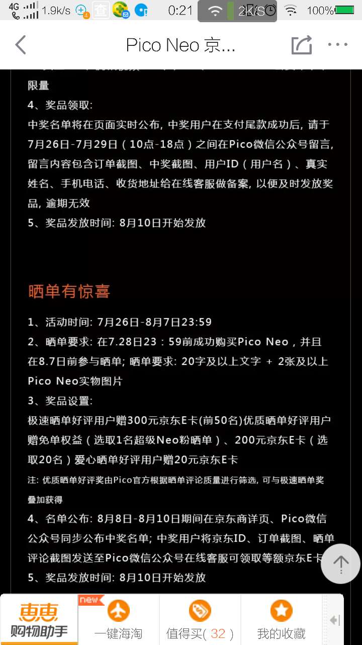 真的是太出乎意料,速度居然这么快!客服昨天还说统一28日发呢,没想到今天27日下午就已收到,神的速度啊!宝贝完整齐全,没的说全5分好评!以后pico的产品不用说,一样都不会少的!出一个收一个呵呵!!