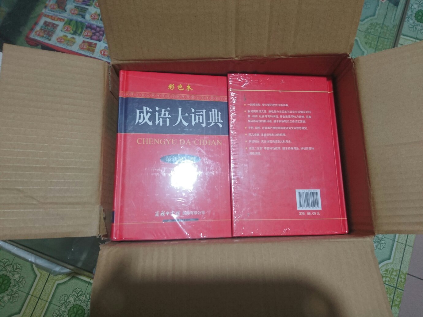 不错,很好,上次买的新华词典,这次买了成语大词典和现代汉语词典。就是方便,速度快,质量好。一直在购物。