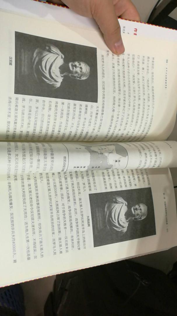 《不可不知》各国史系列中最差的一本,既没有学识,也没有讲故事的本事。整个梗概框架也很差,西班牙不好好讲西班牙,对第二次布匿战争中的西班牙争夺不好好写,去写坎尼之战;对查理五世到底怎么当上西班牙国王,他和双王到底什么关系也不写,对菲利普二世无敌舰队覆灭也没提……总之,作者根本没有认认真真地捋那段历史,基本上,就是~了一些丢三落四,断断续续的历史梗概,然后也不查资料,直接填充入作者自己的口水话(对,不是填充历史细节,也不是填充抖机灵的段子,就是填充空泛、重复度极高的口水话,比如什么水有源,树有根,比如什么历史总有其必然性)。更不能忍的是,居然相隔1页的汉尼拔和西皮阿两个人用了完全一样的头像,你好歹自己检查下啊!这样低水平的书还在后记写感谢父母的帮助,我觉得你这是在伤害两位老人家吧……