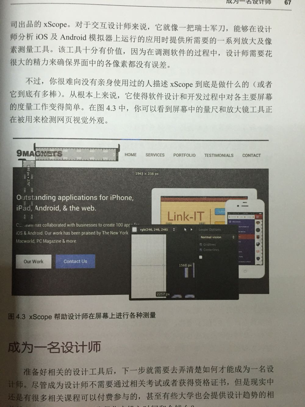 这本书能让你了解直观的设计流程,考虑你的设计,而不是仅仅堆积组建;能够让程序员更高效地工作!送货速度无人能及!快递员好评,负责认真!