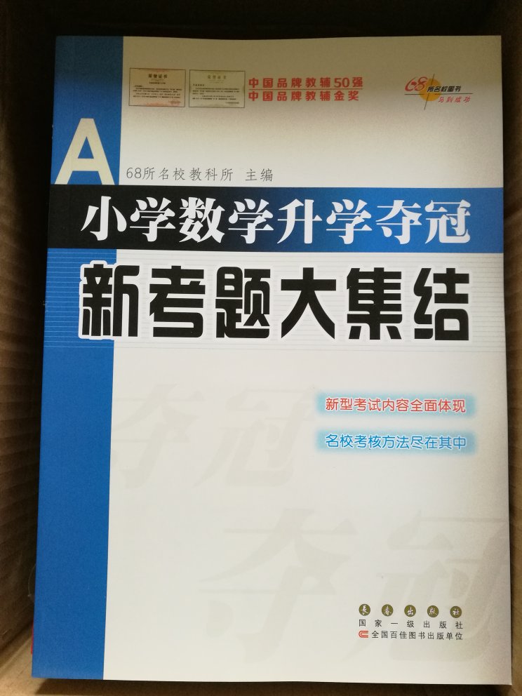 读五年级的孩子真的很辛苦,买了语文、数学、英语的课外辅导和练习用的书,希望他能考上一所好的初中,加油吧,儿子!
