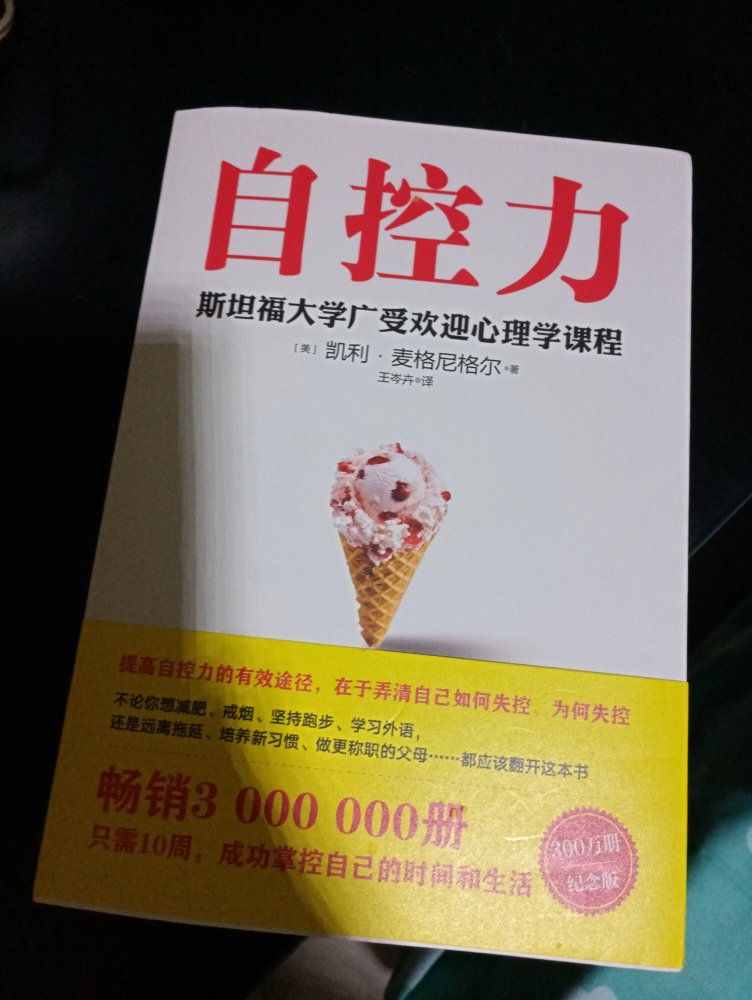 自控力和自律可能意思上差不多。自律即自由嘛~这本书案例挺丰富的,书里面提供的培养自控力的方法比较实用,个人比较喜欢第九章所分析的案例。总体来讲,书还可以~3颗心。