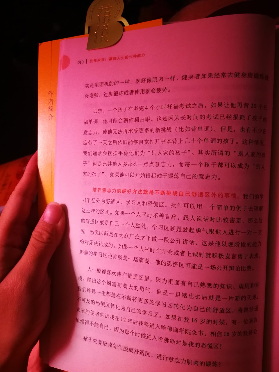 国庆长假上班第一天激动万分,打开快递终于收到女神新书,更惊喜的是幸运的我得到了这个有“蓓”名字的书签,真是我见过最精美书签,没有之一!晚上到家刚看过的前2章“容易被忽视的根源能力”和“设计永不停息的人生”就足以令人醍醐灌顶,茅塞顿开,自己多年模糊碎片化的认知立刻有了清晰的结论,边看还一边浮现着自己的学习,职场成长经历,像放电影一般,都呈因果关系分析透彻。会不自觉反思着自己曾经的不足,又沉浸在吸取着无尽营养的享受中,酣畅淋漓。内容结构化思维极强,脉络清晰,层层递进,又案例生动,循循善诱。这不仅仅对于我自己,我想对更多在校学生,职场人士的突破性成长一定都会有启悟,尤其是作为父母,对孩子成功培养的理念和方法一定会有所触动,并会开始有进一步清晰的行动计划。如果时光倒退,我希望自己和父母在我在义务教育前更早遇见这本本真力量的宝典。胜任未来,赢得人生,人人值得拥有,看后会知道,我们真的可以更精彩。对了,10月14日本周日,在北京的小伙伴一定不要错过,还可以去望京正见阳光艺术中心,现场首发签售会一睹女神风采。
