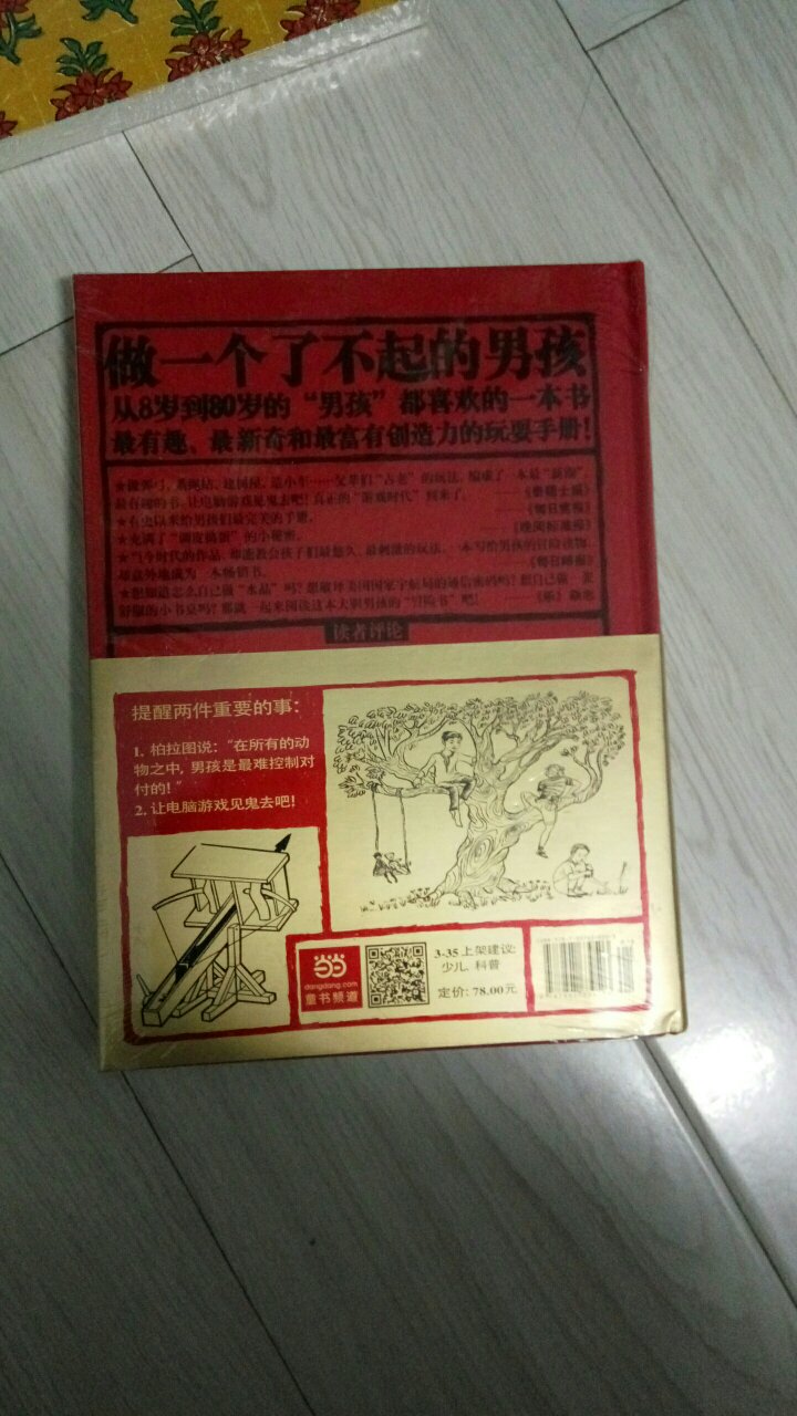 做一个了不起的男孩,男孩子骂人书,这本书非常好,嗯,对孩子的成长非常有教育下次呢?还是在买书,买书又快,质量又好,非常满意!