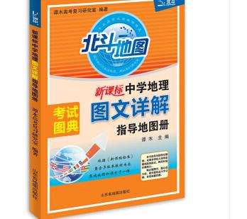 这本地图册是我们办公室 喜欢地里的老师买的 他说还不错 比较适用 这本中考知识点分类 之前我自己买过了 感觉还不错 办公室的另一个老师也想要一个 就买啦 哈哈 这个倍速学习法是我们的主要目的 本来打算一个老师买倍速学习法 一个老师买课堂直播 但是看了我之前面的八年级的这两本书之后 两个人都不约而同的选择了这个倍速学习法 感觉这个的讲解要详细一些 比较适合教师备课 和学生的自我预习