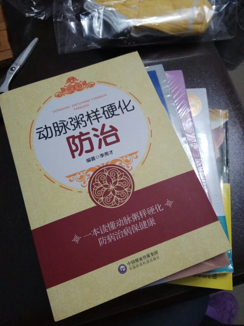 刚收到书,还没有时间看,等有时间了是要每一本都认真看,认真学习的。好好养好自己的身体,养好家人的身体是买这些书的目的和愿望。