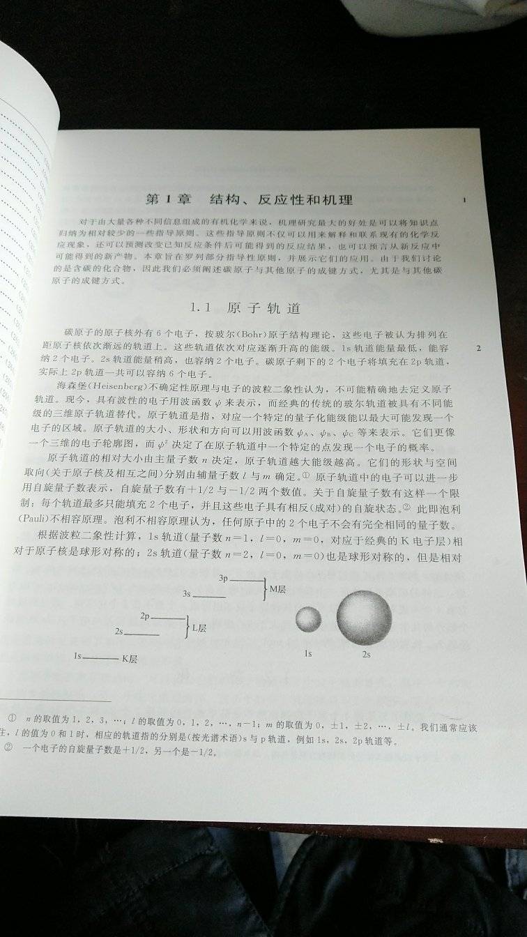 包装略简陋,但是还行,书没有啥损坏,但是书本本身有一点点小瑕疵,对于这种参考书来说,完全不影响,纸质、印刷都不错。至于内容好坏与否,我才刚刚学有机,无法评论。