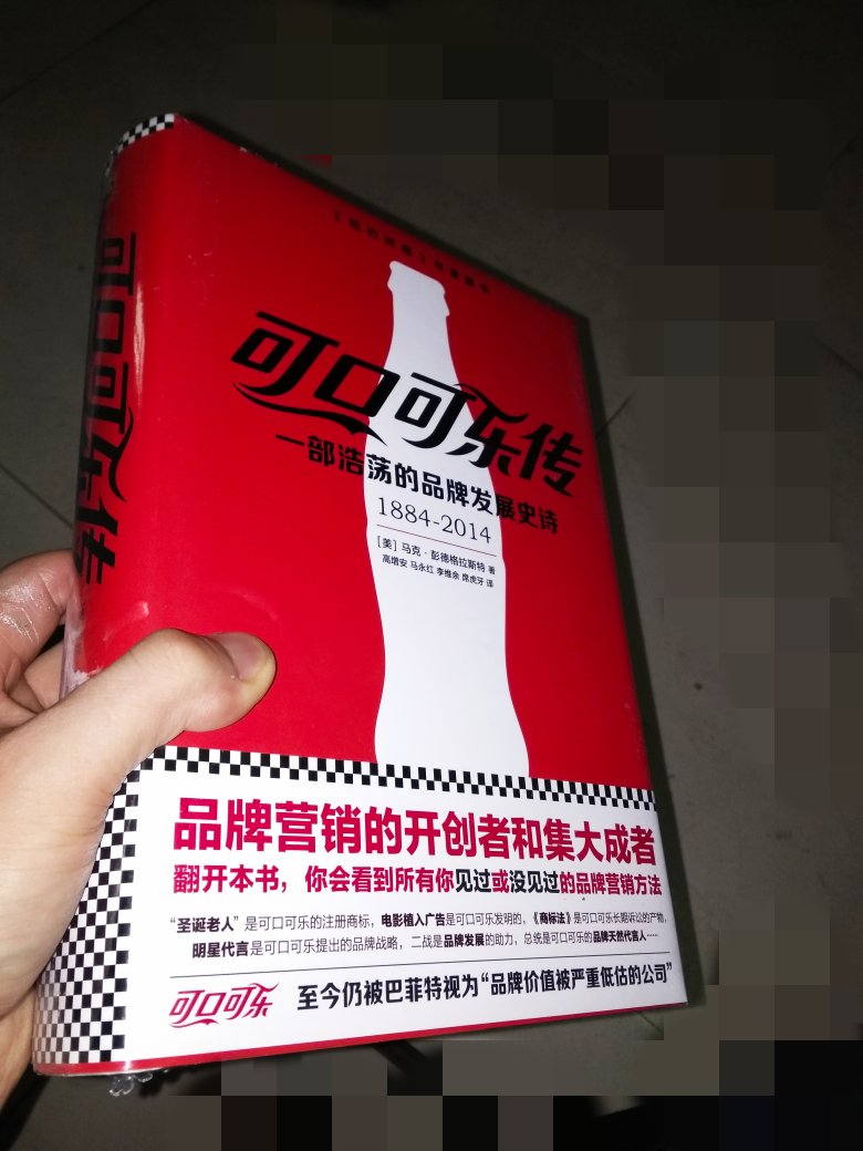正版图书,塑封,纸质,字迹印刷,都没得挑。和之前在北京西单图书大厦看的一模一样的,上面比较放心些,就果断入手了,很不错的一本企业传,里面值得去学去思考的地方太多了,喜欢