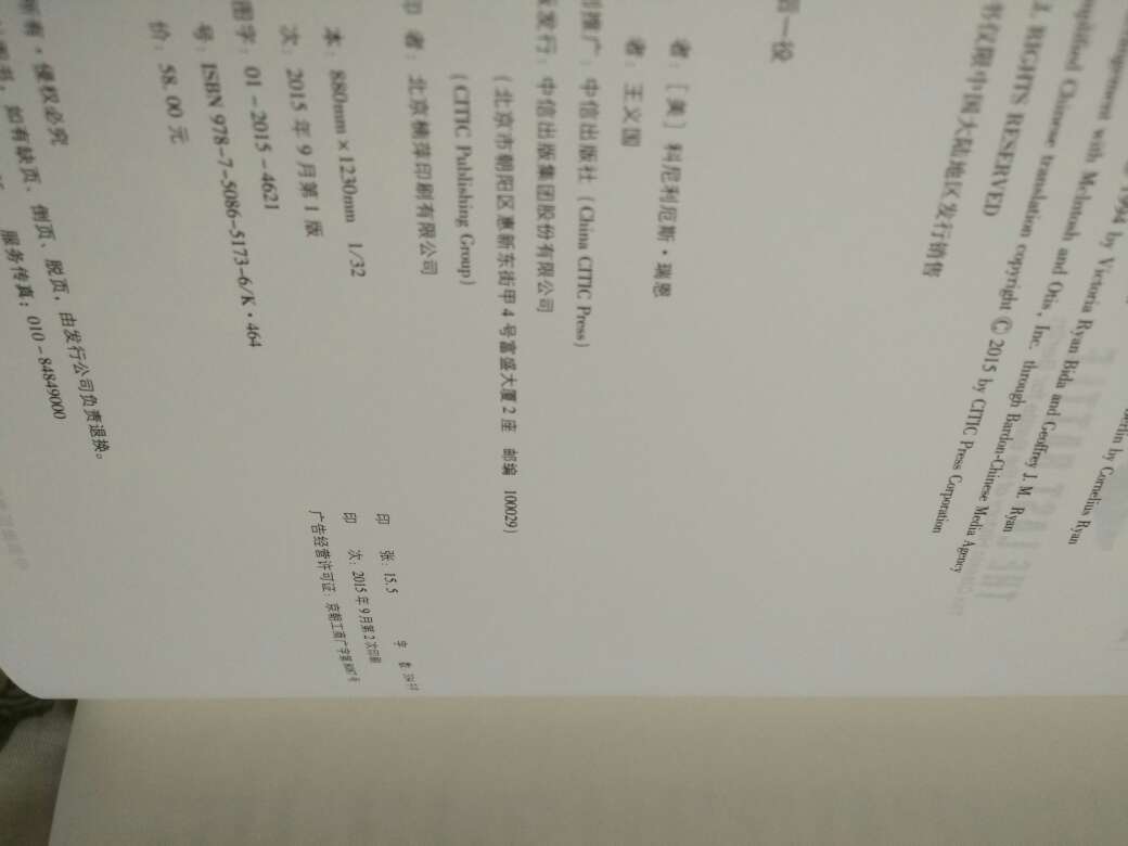 非虚构文学的创作典范、世界战争纪实的巅峰之作,开创历史性新闻报道的先河。英国著名报人斯科特有句名言,“评论是自由的,但事实是神圣的”,这用于评价科尼利厄斯·瑞恩的二战史诗三部曲,一点也不为过。瑞恩写出了“无一字无出处”的诺曼底登陆、“不为尊者讳”的市场花园行动,以及柏林战役的真实历史,三本书中再现的战斗场景令人热血沸腾,战争带来的反思也很深刻.关于作者:如果说最伟大的战地记者是罗伯特•卡帕,那么科尼利厄斯•瑞恩几乎一定是最成功最受欢迎的军事历史作家了。他的三部煌煌巨著在星汉灿烂的战争文学史上独树一帜,熔纪实性严肃性可读性于一体,书中的每个细节都有据可查,他宏观概览加精细微观细节的写作手法甚至影响了后来大多数西方的战争文学作品。从《六日战争》到《黑色五月》,瑞恩的印记影响着我们的阅读和习惯。关于翻译:本书的翻译不得不说是一大败笔。五星的原作,扣一星在翻译上。搜索了一下,译者王义国老师应该是一位全心研究美英文学的学者,而且似乎以前的译著都言辞优雅,水平颇高。可惜《遥远的桥》文中大量的军事术语和武器装备翻译错漏百出,似乎也不能完全怪译者,“术业有专攻”嘛。不过堂堂解放军文艺出版社的编辑们难道没发现?!就不能找个明白人好好校对一遍吗?想起以前在海军指挥学院,一位中校军官指着AIM120导弹的图片说:“这是爱国者地对空导弹。”指着F-18的图片说:“这是台湾装备的幻影2000战斗机。”……我登时泪流满面,那里可是海军的学府呀,图上讲得可是台湾诶!不说了……想起翻译上的几个明显错误,记一下:全书中的德国“黑豹”坦克翻译得严重的前后不一,“美洲虎”“美洲豹”“马克V型”……没看过英文版,所谓“马克V型”应该是“Mark V”的误译,比较恰当的翻译应该是德国五型坦克绰号“黑豹”。“黑豹”这个单词和现在德国陆军的“豹2”坦克的“豹”不是同一个单词(我懒了,就不查了)……同样的问题在四号坦克上也有。“口径为45毫米的柯尔特自动手枪”,.45口径手枪弹表示鸭梨很大……“……列兵XX遭到了一枚迫击炮弹的打击,严重脑震荡……”这位弟兄的脑袋真结实……“防坦克导弹”,美军巴祖卡情何以堪,世界上第一种反坦克导弹德国X7表示虽然名头被抢了,但情绪稳定……文中居然提到了德军装备不多的多管火箭炮,呵呵,很难得。还有一篇书评提到了关于英军也有很多错,这方面不大懂了。