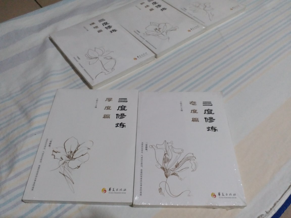 最近在买了几十本书了,给自己充充电,这套5本三度修炼是从排版到印刷完全肯定是正版图书,内容丰富值得一看的,其中一本缺货也及时调库同时收到的,非常满意的一次购物,必须好评全五分!