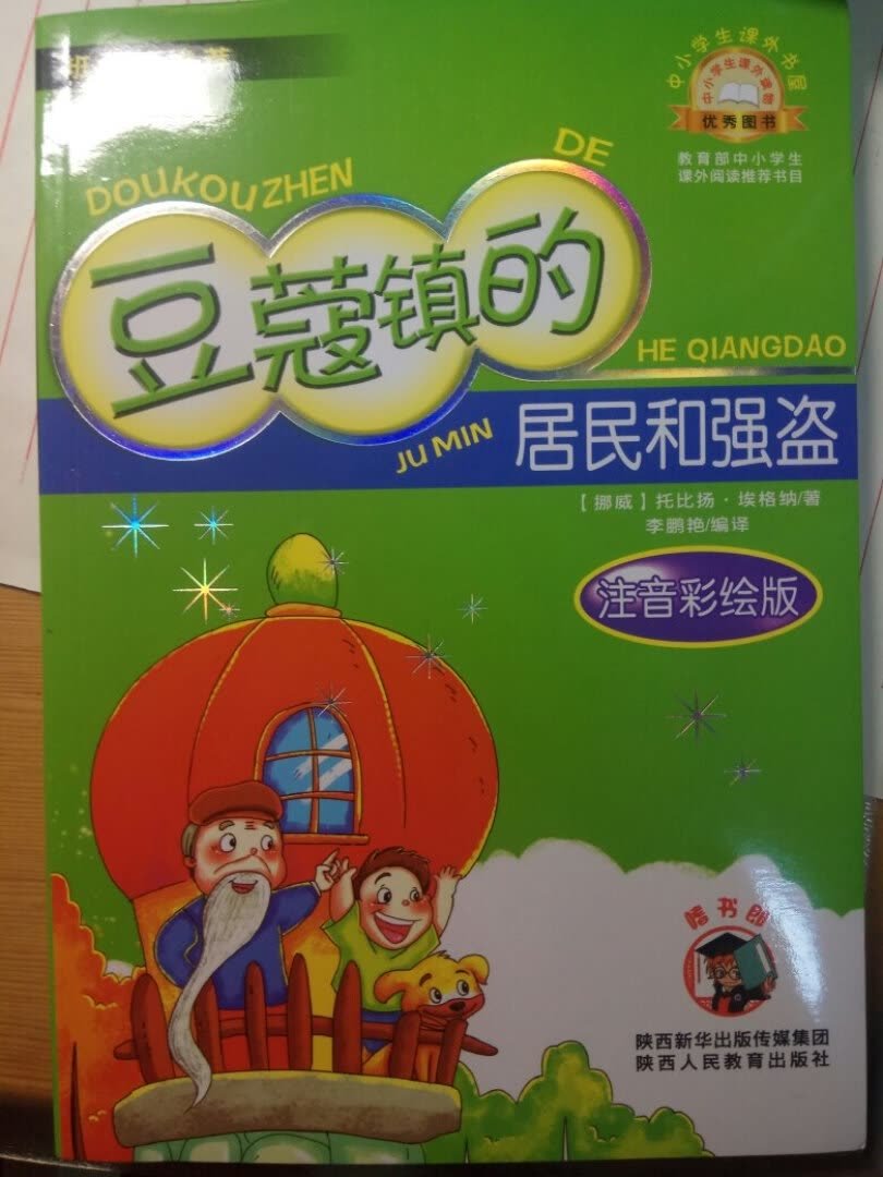 根据学校书单买了很多书,娃都很喜欢,让娃爱上阅读才是关键。下次有折扣再多买一点